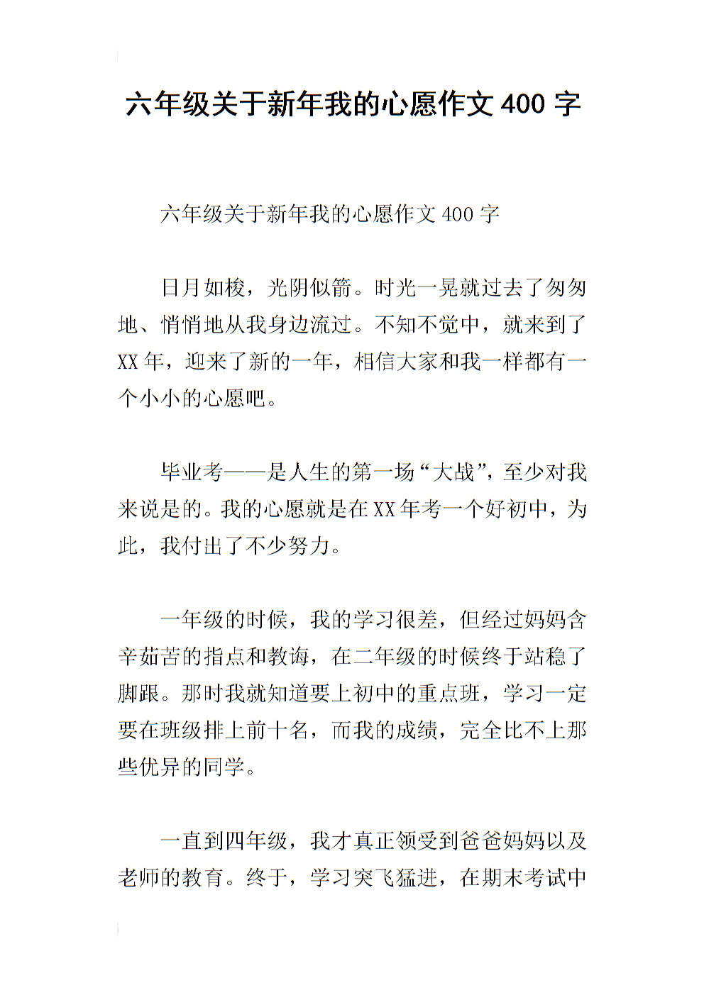 我的春節主題征文800字_我的春節主題征文800字_我的春節主題征文800字