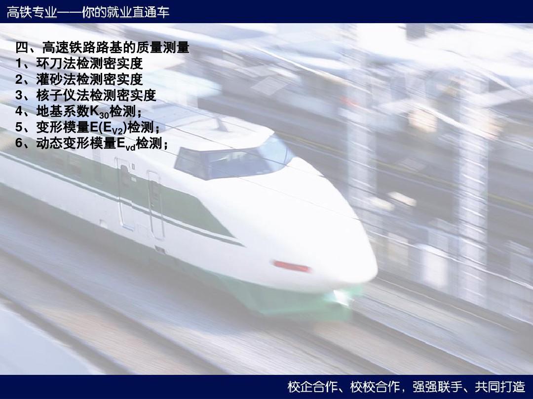 高速鐵路動車組制造與維護_高速鐵路動車組制造與維護_動車鐵路高速維護制造組職責