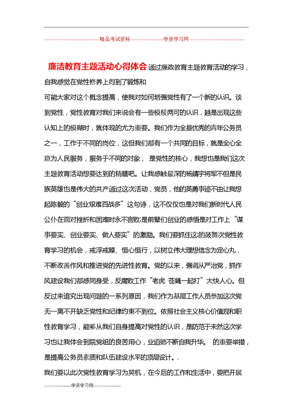 嚴私德心得體會_嚴的心得體會_嚴以用權心得體會