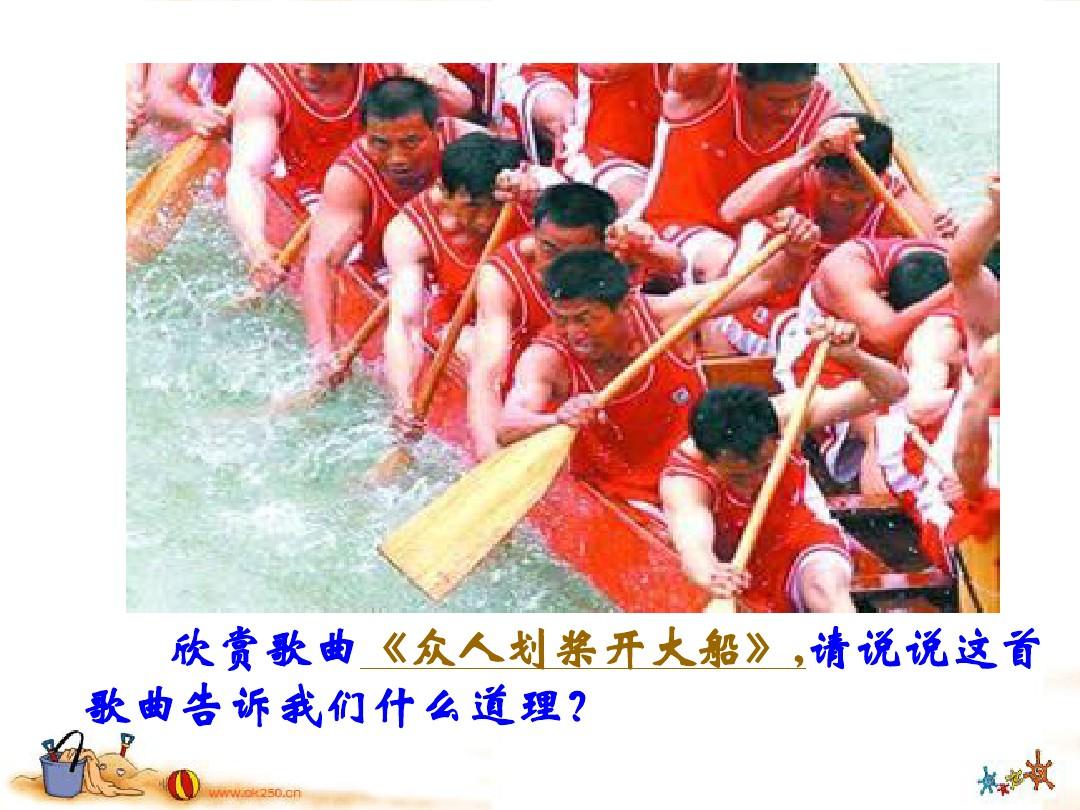 眾人劃槳開大船歌唱_眾人劃槳開大船哥詞_眾人劃槳開大船 歌詞
