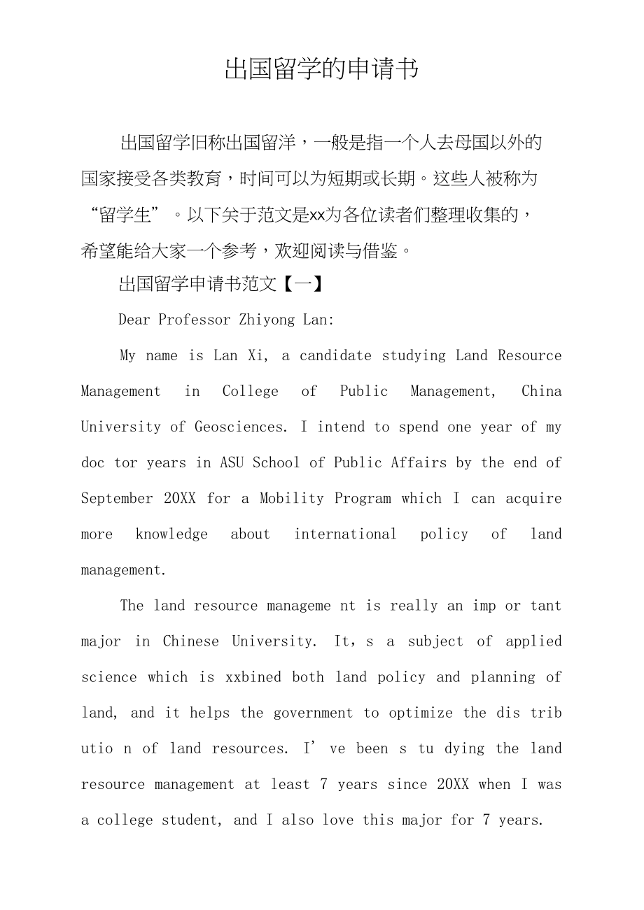 出國留學(xué)的申請條件_2023出國留學(xué)申請最新要求_2020出國留學(xué)申請方案