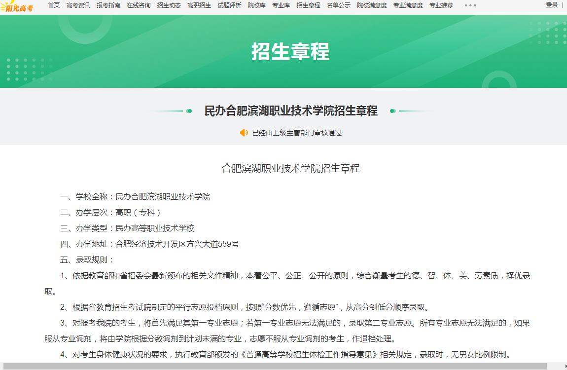 合肥學院職業技術學院_合肥職業學院_合肥學院職業技術教育