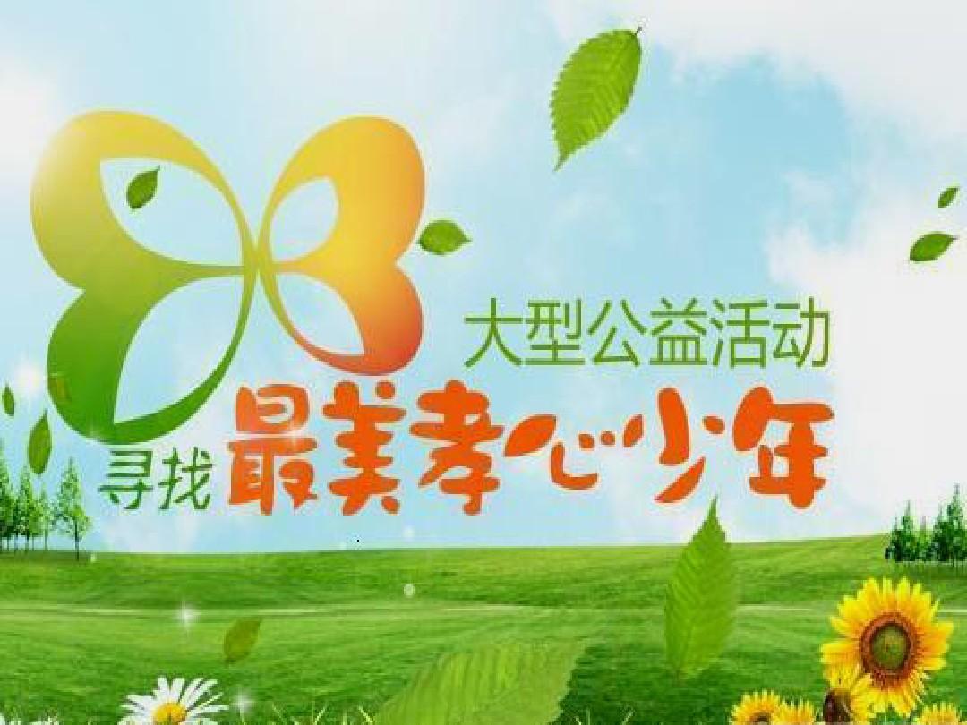 尋找最美孝心少年作文_尋找最美孝心少年作文300_尋找最美孝心少年作文