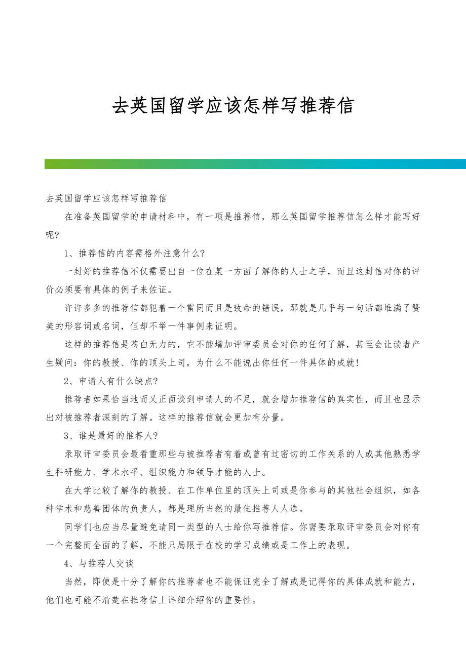馬來西亞留學推薦信重要嗎_馬來西亞留學推薦信重要嗎_馬來西亞留學推薦信重要嗎