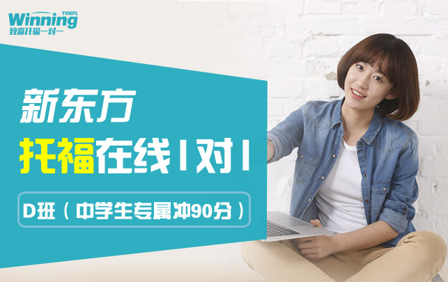 上海新東方英語暑假班_上海新東方暑假班課程安排_上海新東方英語寒假班