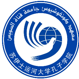 蘇伊士運河大學_蘇伊士運河考點_運河蘇伊士