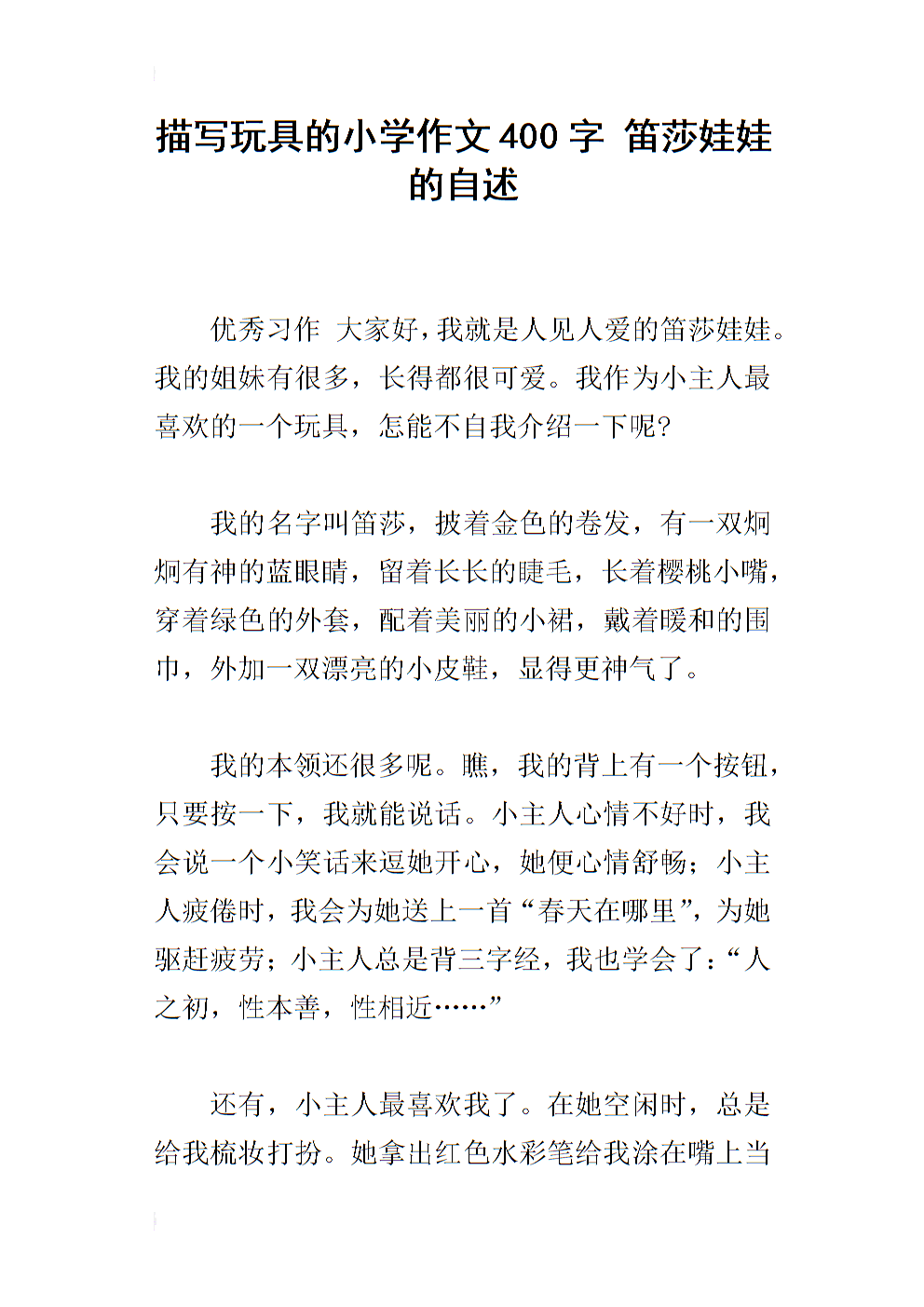 喜歡玩玩具的孩子適合學什么_我最喜歡的玩具二年級_孩子們喜歡的玩具