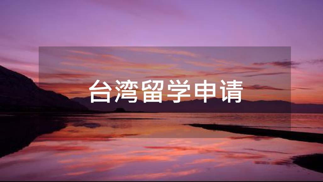 馬來西亞留學簽證_馬來西亞留學簽證費用_馬來西亞留學簽證多少錢