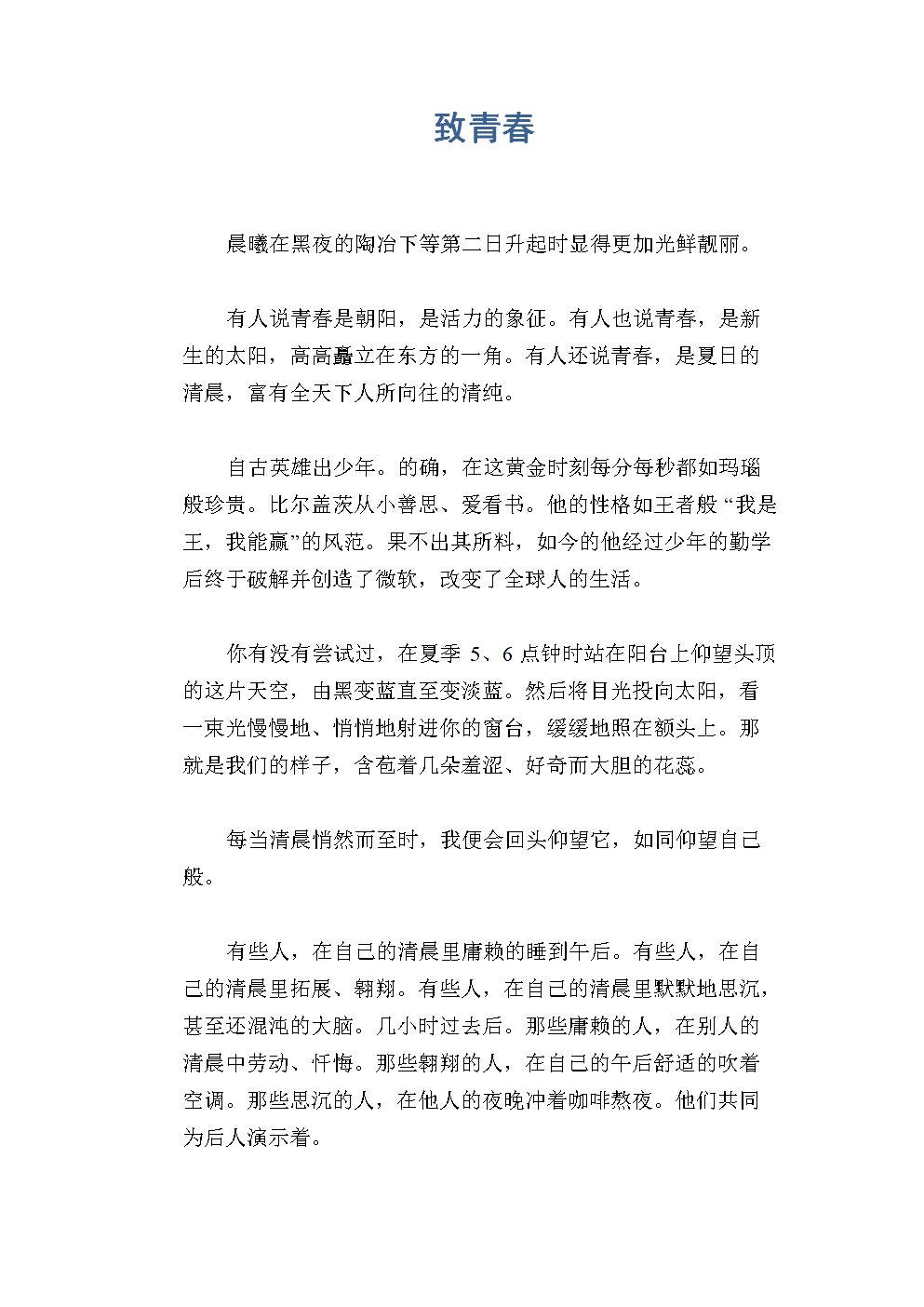致失去青春年華的回憶_致我們失去的青春_致失去青春的歌曲