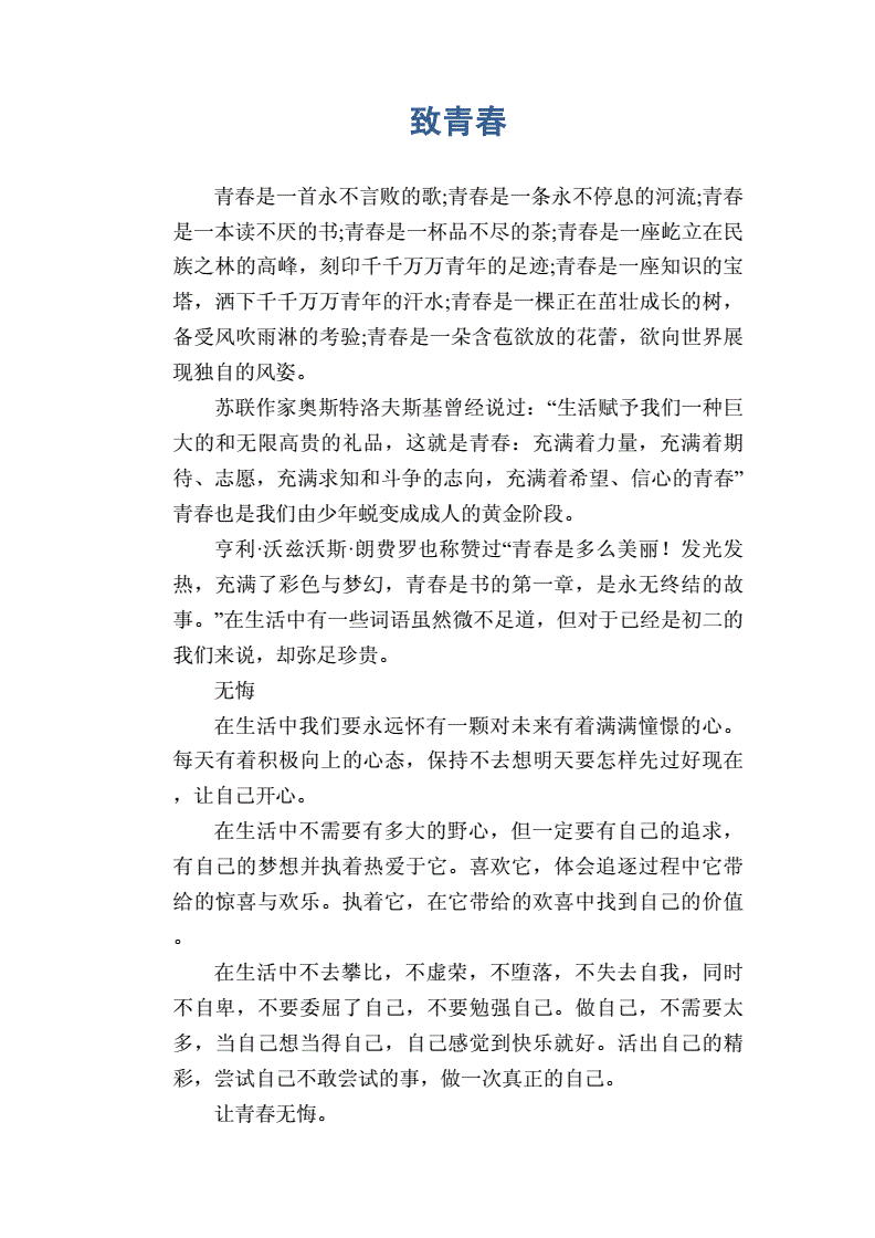致我們失去的青春_致失去青春年華的回憶_致失去青春的歌曲
