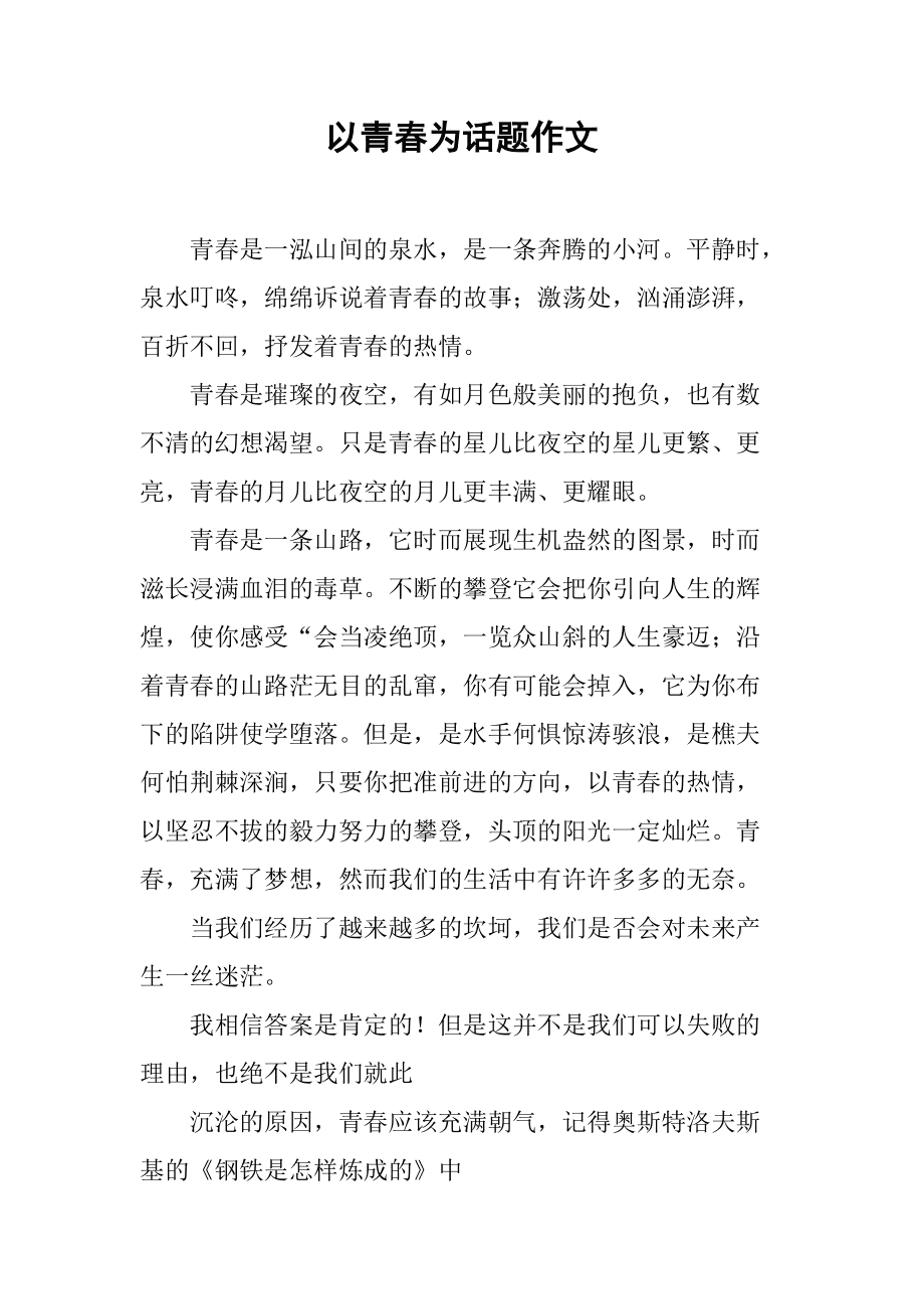 致我們失去的青春_致失去青春年華的回憶_致失去青春的歌曲