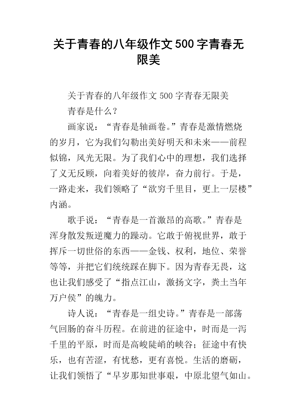 致我們失去的青春_致失去青春年華的回憶_致失去青春的歌曲