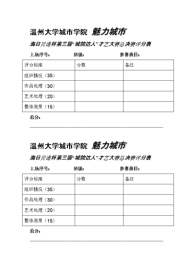 歌唱比賽評分標準_評分表歌唱比賽_歌唱比賽評分怎么算