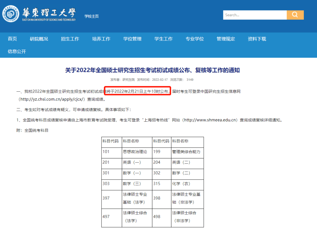 考研公布初試成績時間是幾號_考研初試成績時間什么時候公布_考研初試成績公布的時間