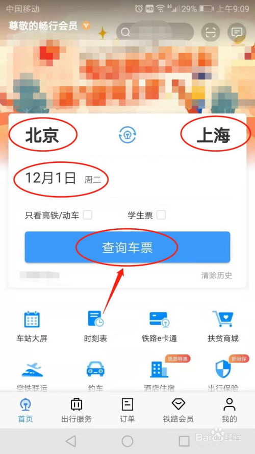 火車票出票時間段_火車票出票時間_12306火車票出票時間