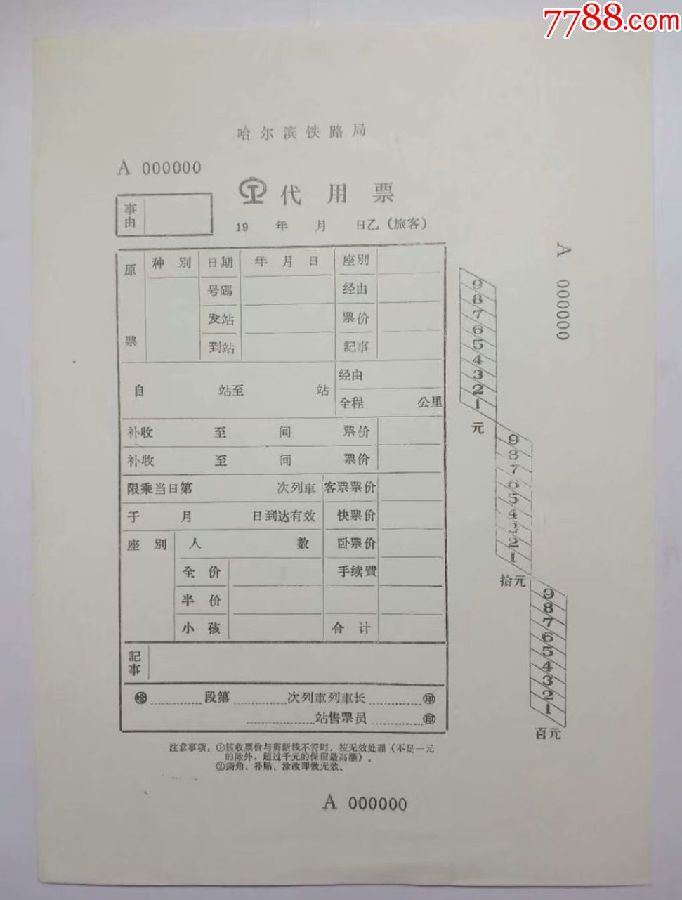 12306火車票出票時間_火車票出票時間段_火車票出票時間