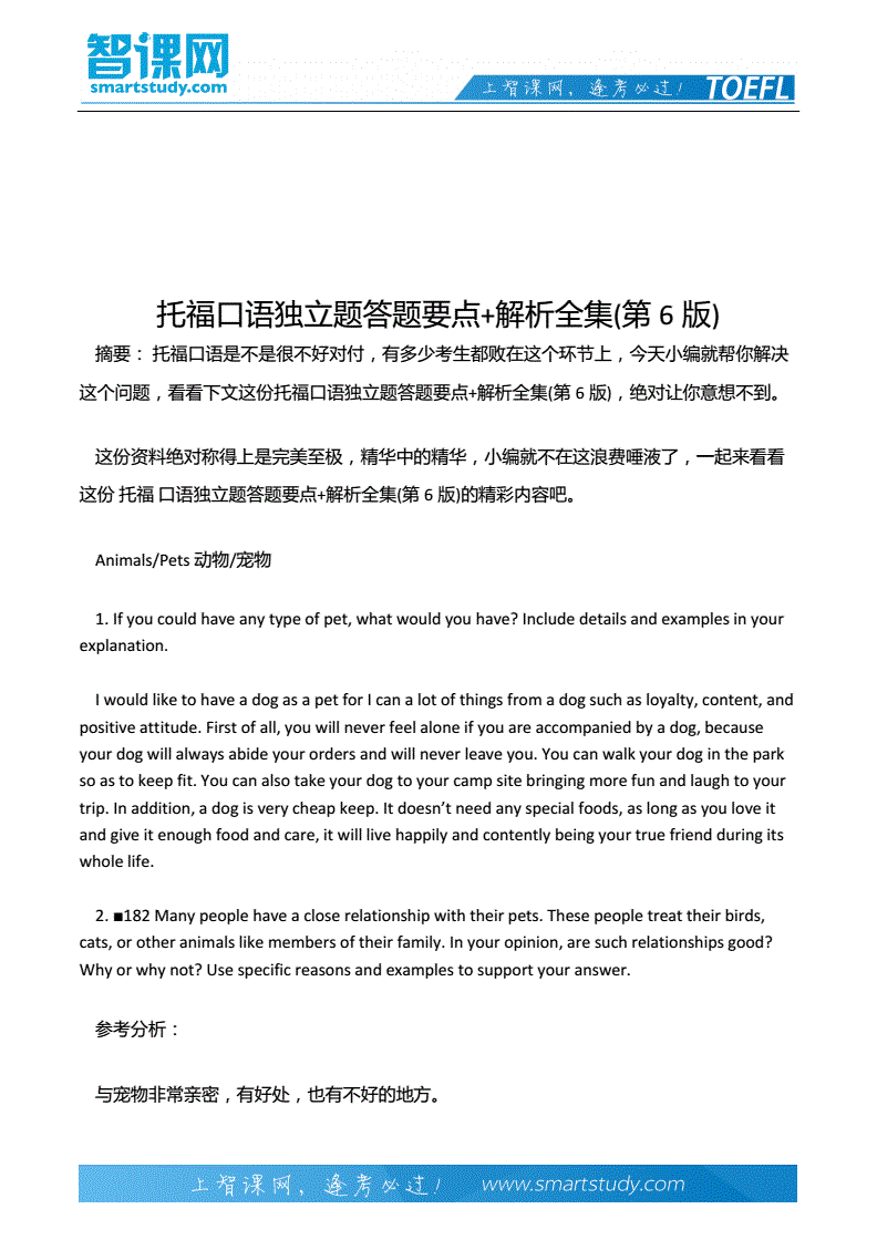 口語雅思評分標準_口語雅思6分什么水平_雅思口語part
