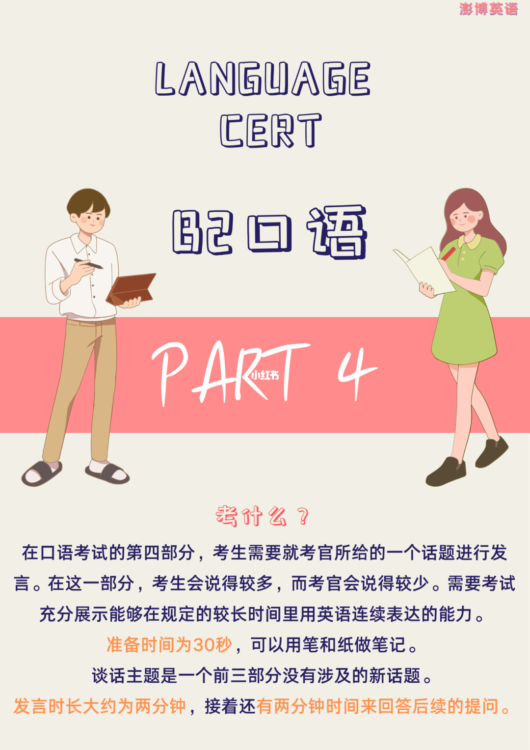 雅思口語哪個部分占分最多_雅思口語第二部分_雅思口語三個部分占比