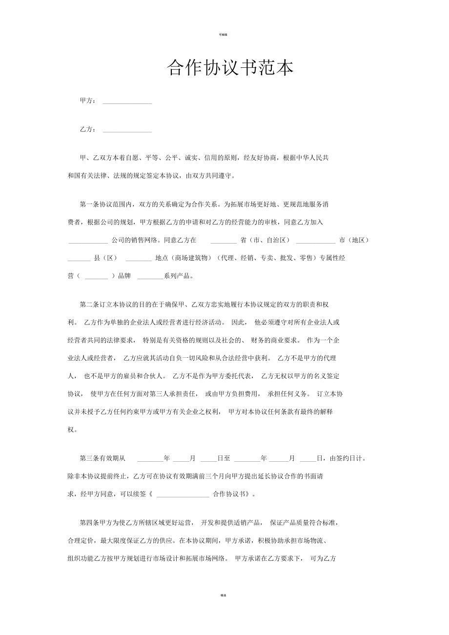 有關(guān)合同法的案例分析報告_有關(guān)合同法的案例_關(guān)于合同法案例分析