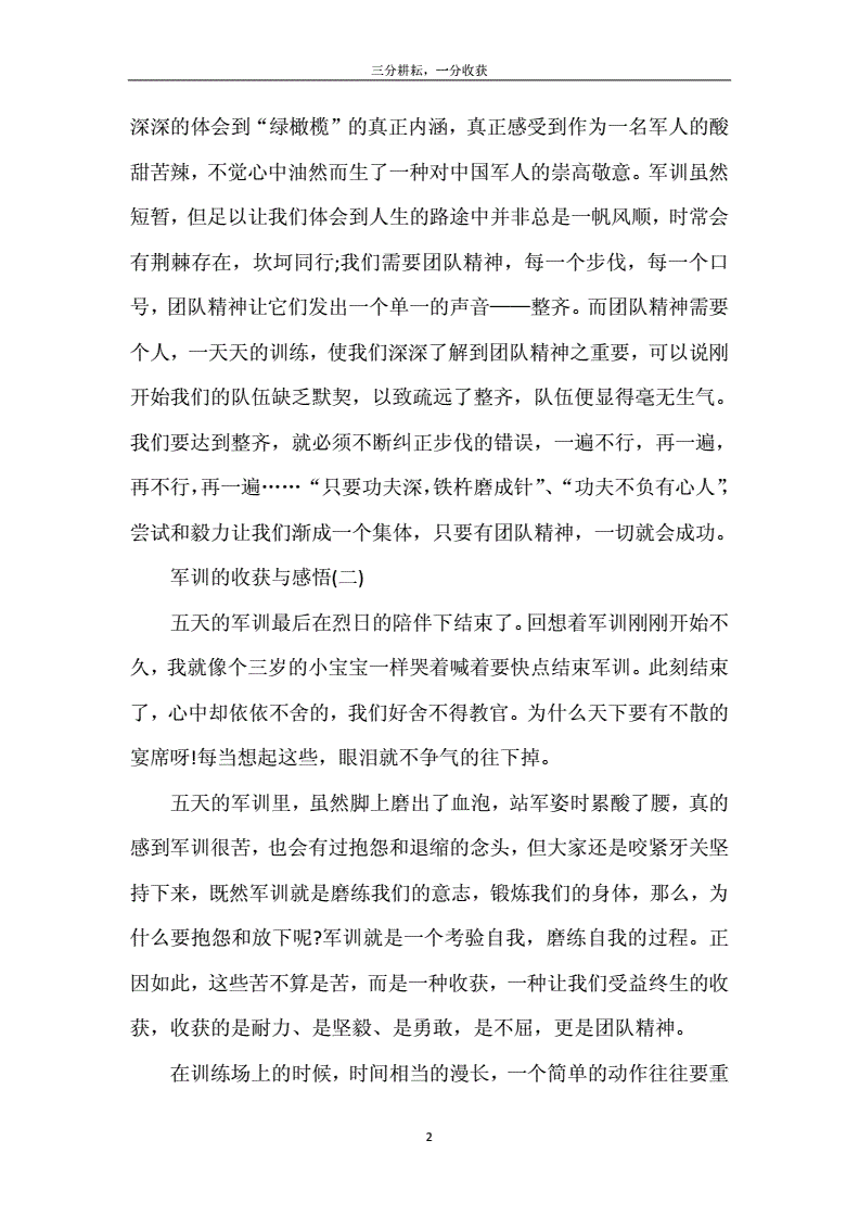 軍訓感悟字初一500字作文_軍訓感悟500字_軍訓感悟字1000左右