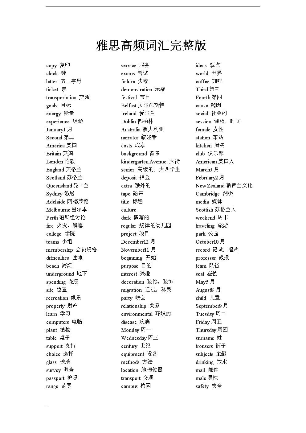 雅思聽力機經詞匯pdf_雅思聽力機經詞匯_雅思聽力基礎詞匯