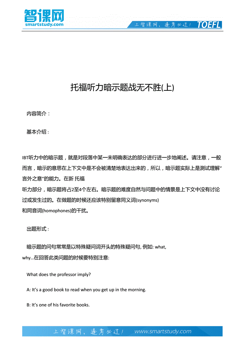 雅思聽力例子_聽力雅思_雅思聽力練習