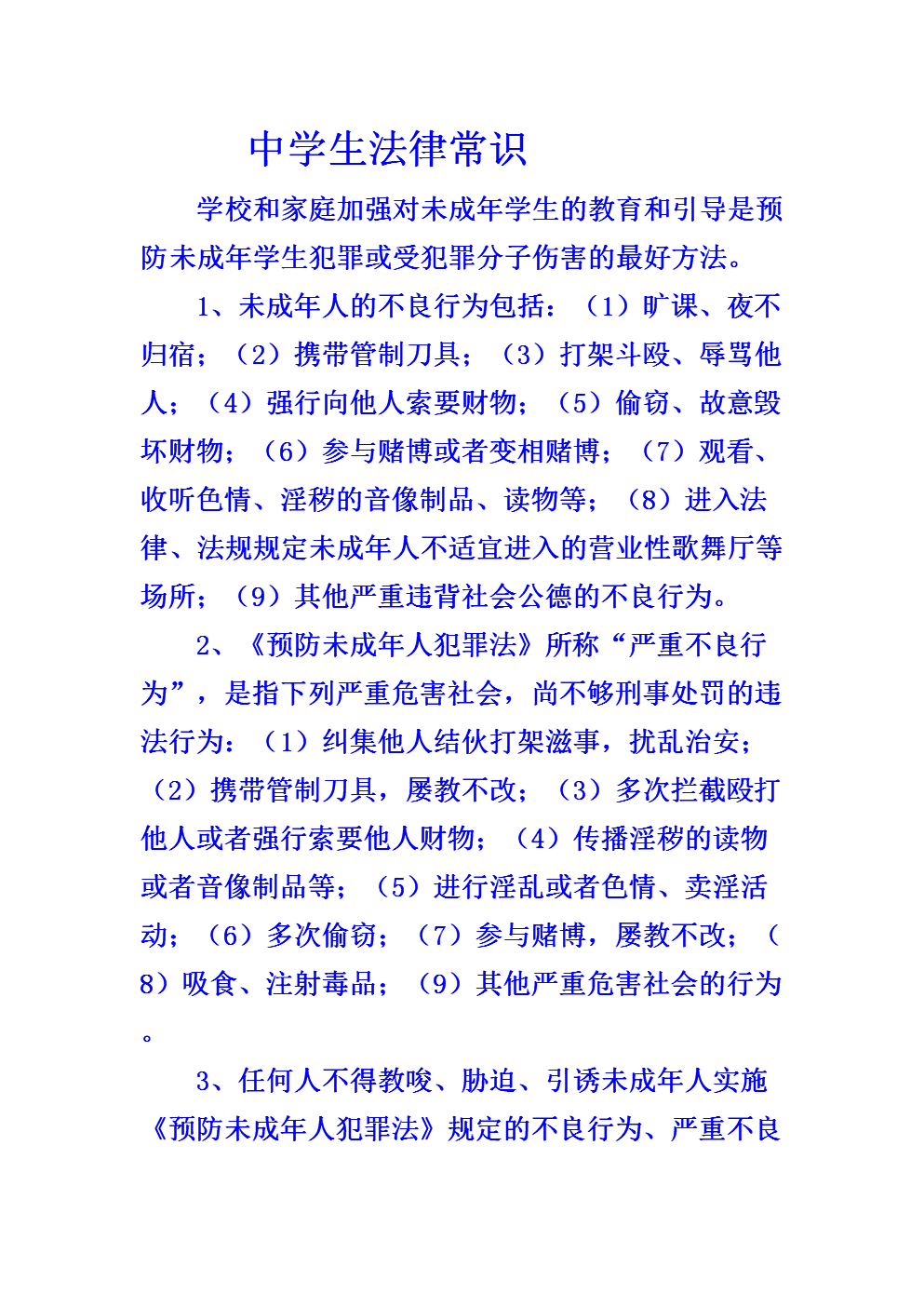 六五普法心得體會_普法心德體會_普法心得體會600字