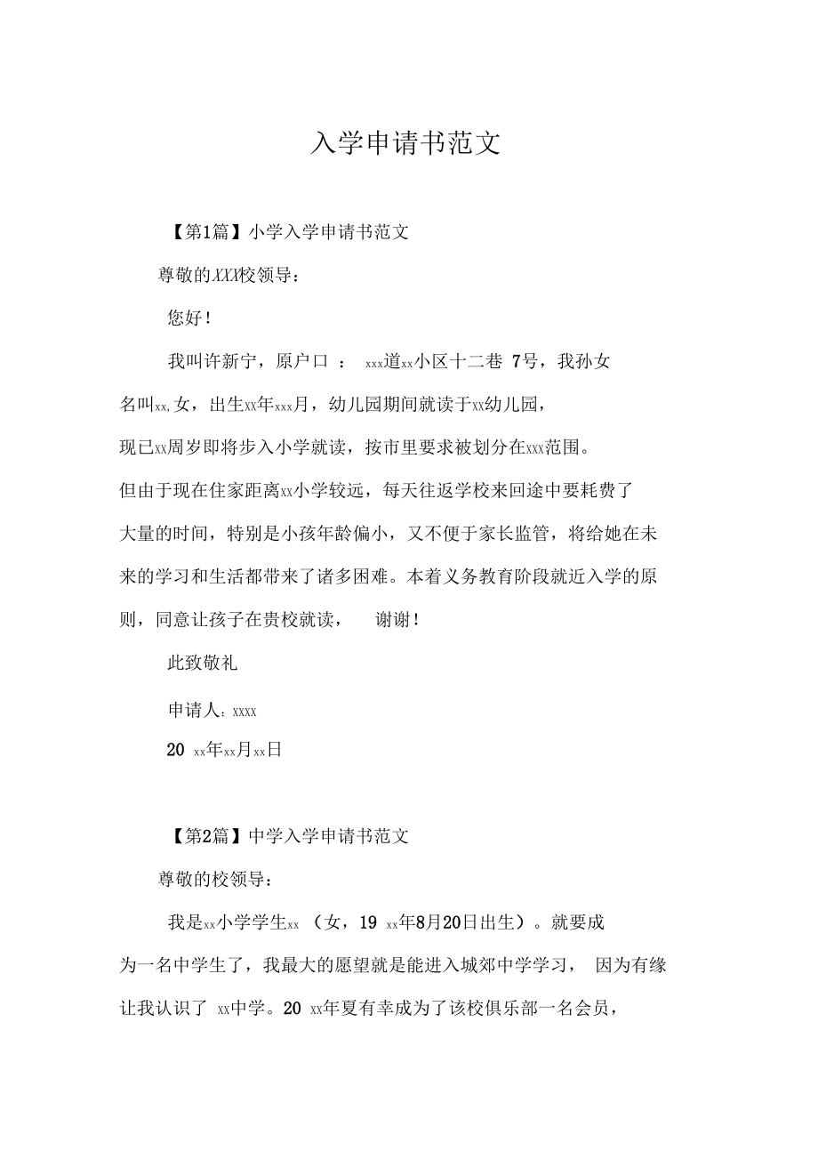 法學(xué)院申請(qǐng)理由_法學(xué)專業(yè)申請(qǐng)理由_非州法學(xué)院校怎么申請(qǐng)