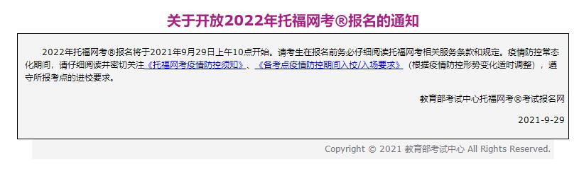 雅思網上報名中心_教育部雅思報名官網_雅思報名教育網入口和公網入口