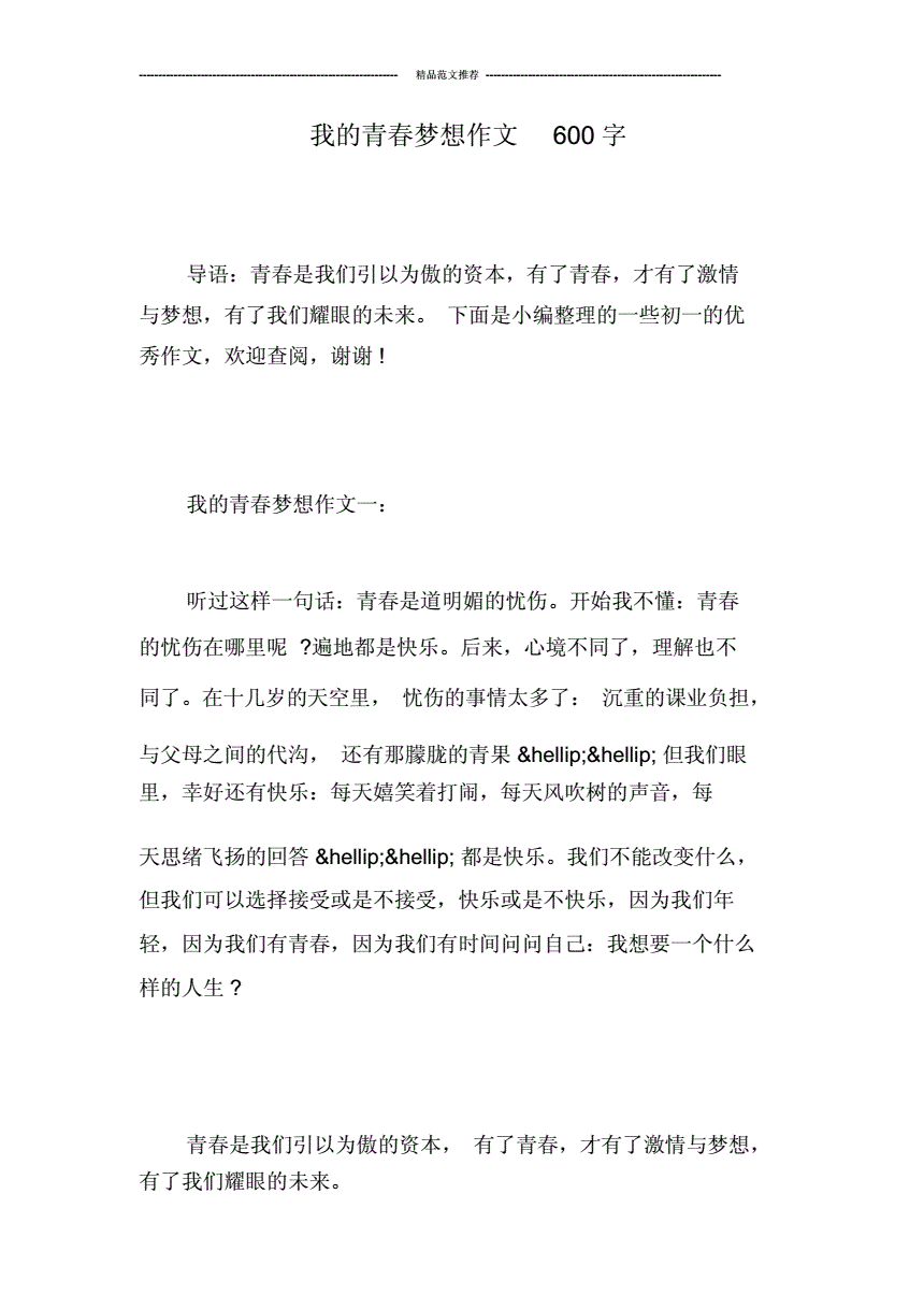 以夢想為話題作文_夢想為話題寫作文_夢想為話題作文600字
