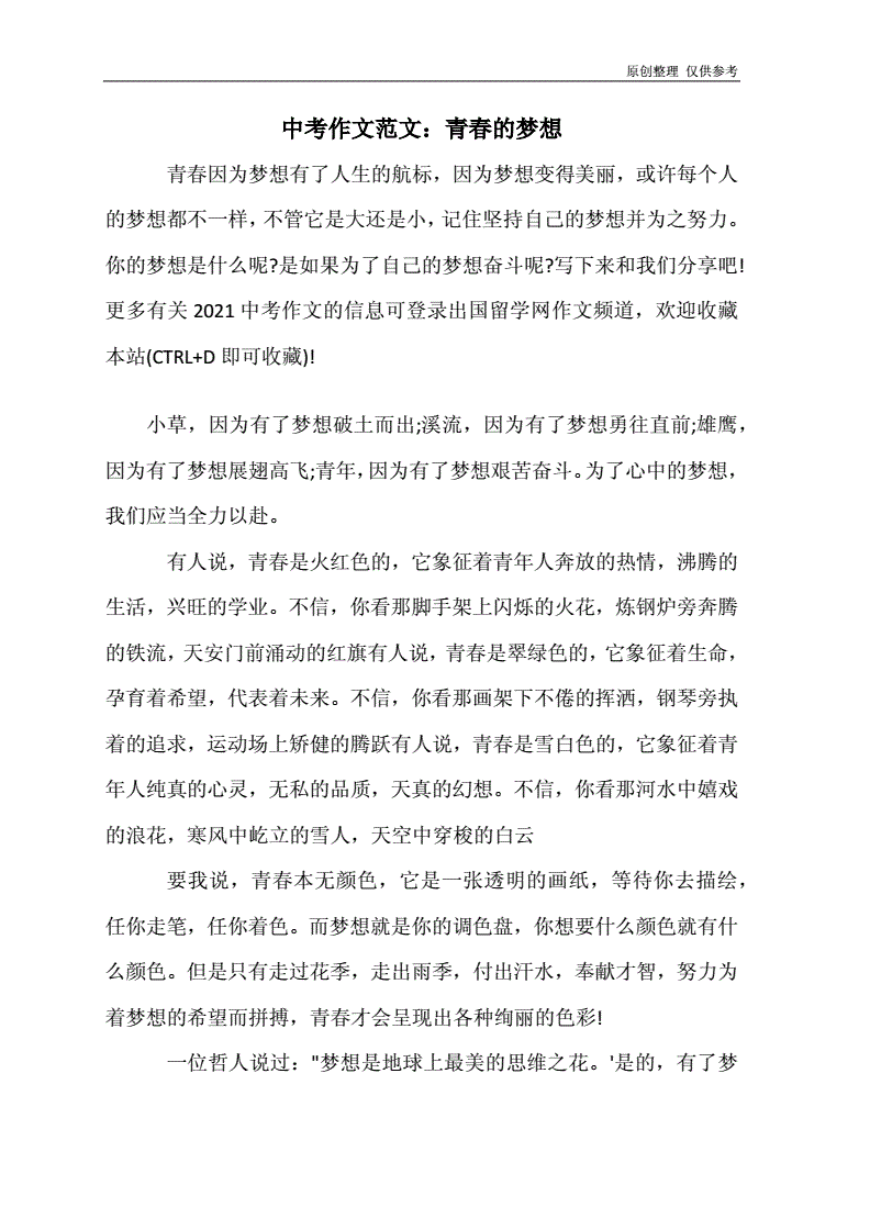 以夢想為話題作文_夢想為話題作文600字_夢想為話題寫作文