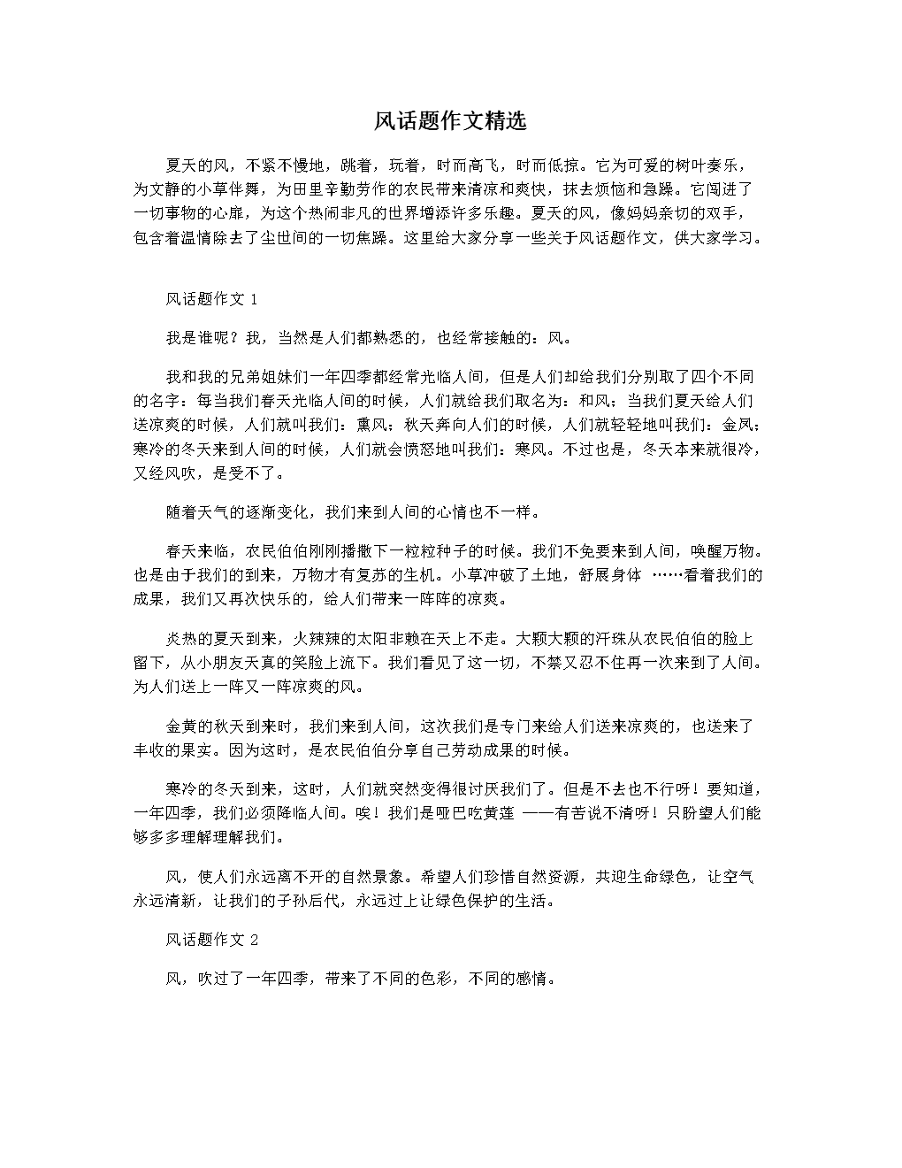 我聽到了春天的聲音_春天聽到聲音的四字詞語_春天聽到聲音的四字詞語有哪些