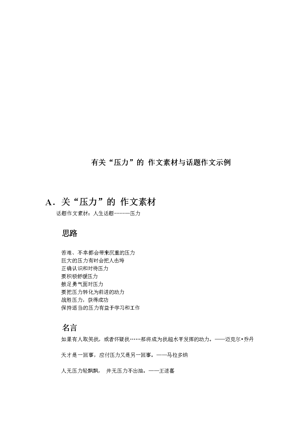 以壓力為話題的作文_以壓力為話題的作文_以壓力為話題的作文