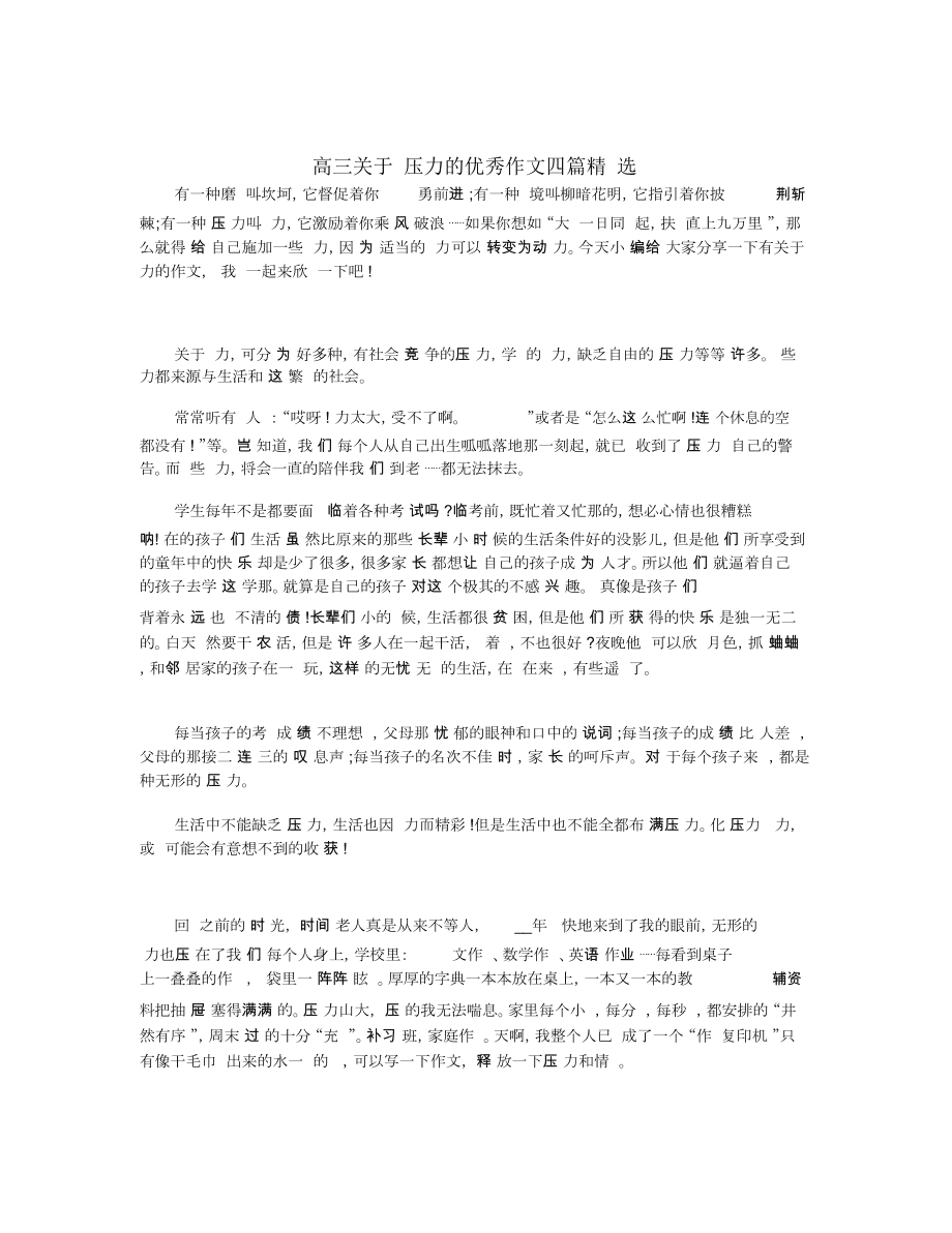 以壓力為話題的作文_以壓力為話題的作文_以壓力為話題的作文