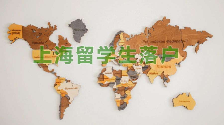 上海市回國留學生服務中心_上海市回國留學人員服務中心_上海市人社局留學回國人員