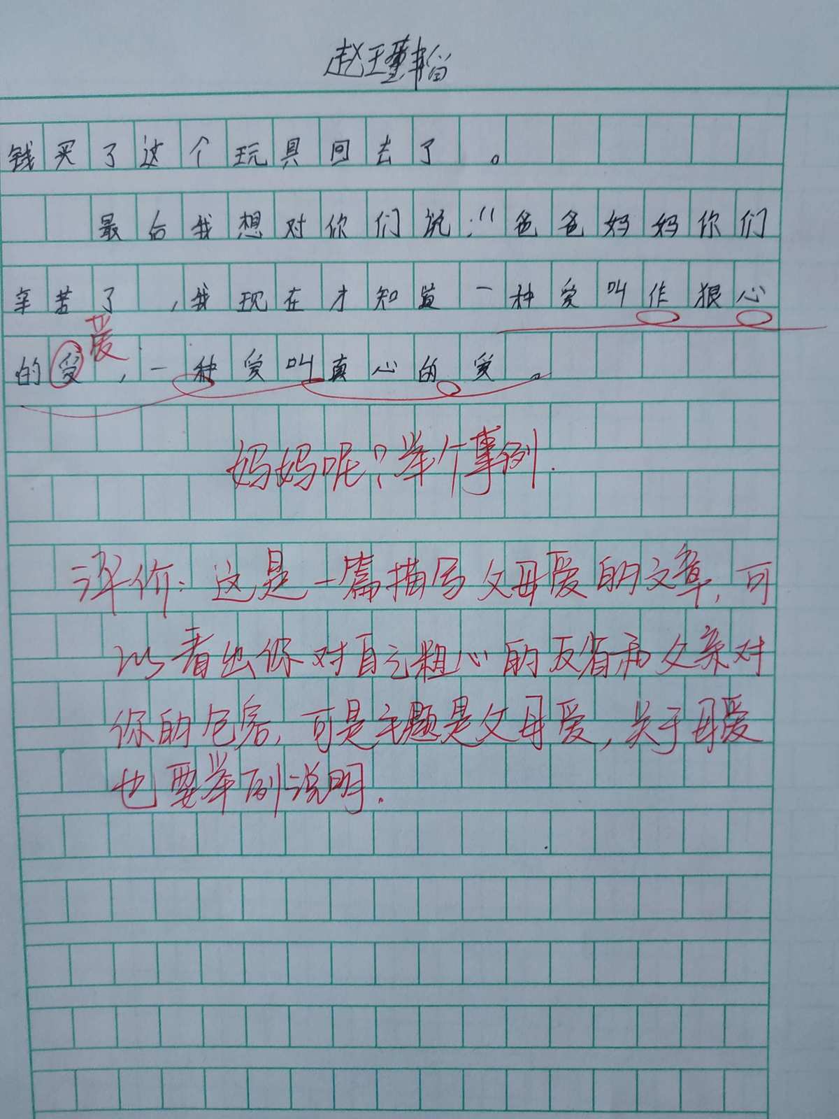 我想媽媽說作文500字左右_想媽媽了作文_媽媽我想對你說 作文