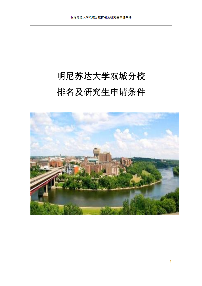 2023明尼蘇達大學雙城分校最新要求_明尼蘇達大學雙城分校在哪里_明尼蘇達雙城大學錄取條件