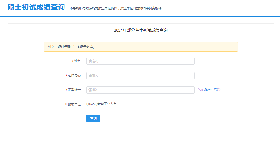考研查成績出來時候可以不去嗎_考研成績什么時候可以查出來_考研查成績出來時候可以查嗎