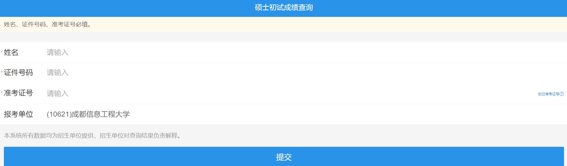 考研查成績出來時候可以不去嗎_考研查成績出來時候可以查嗎_考研成績什么時候可以查出來