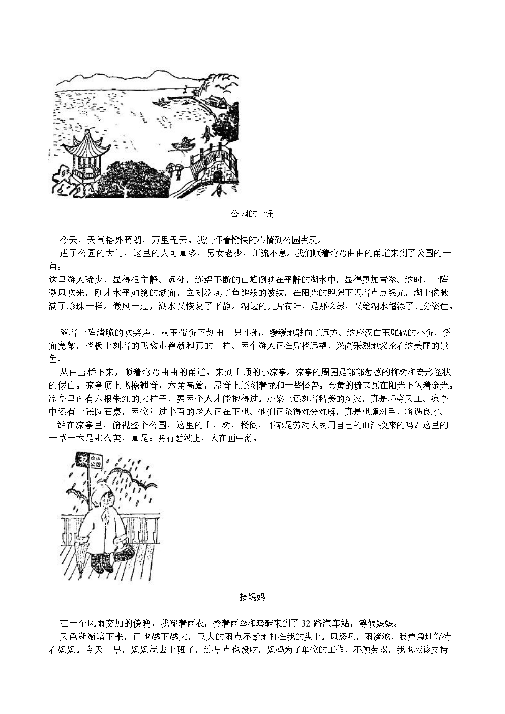小學二年級看圖作文_小學看圖寫作文_低年級看圖作文