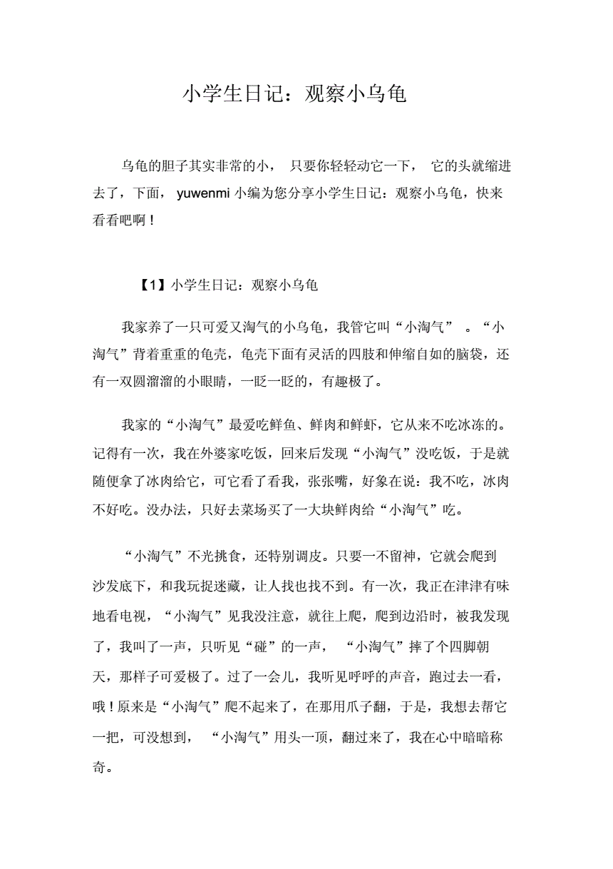 小動物觀察曰記_觀察小動物的日記_曰記觀察動物