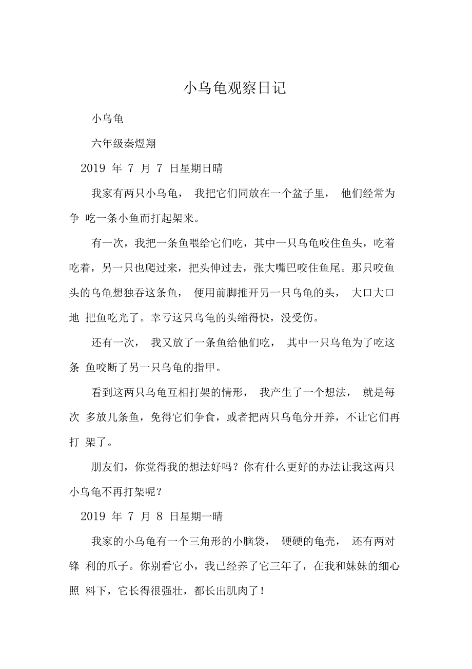 曰記觀察動物_觀察小動物的日記_小動物觀察曰記