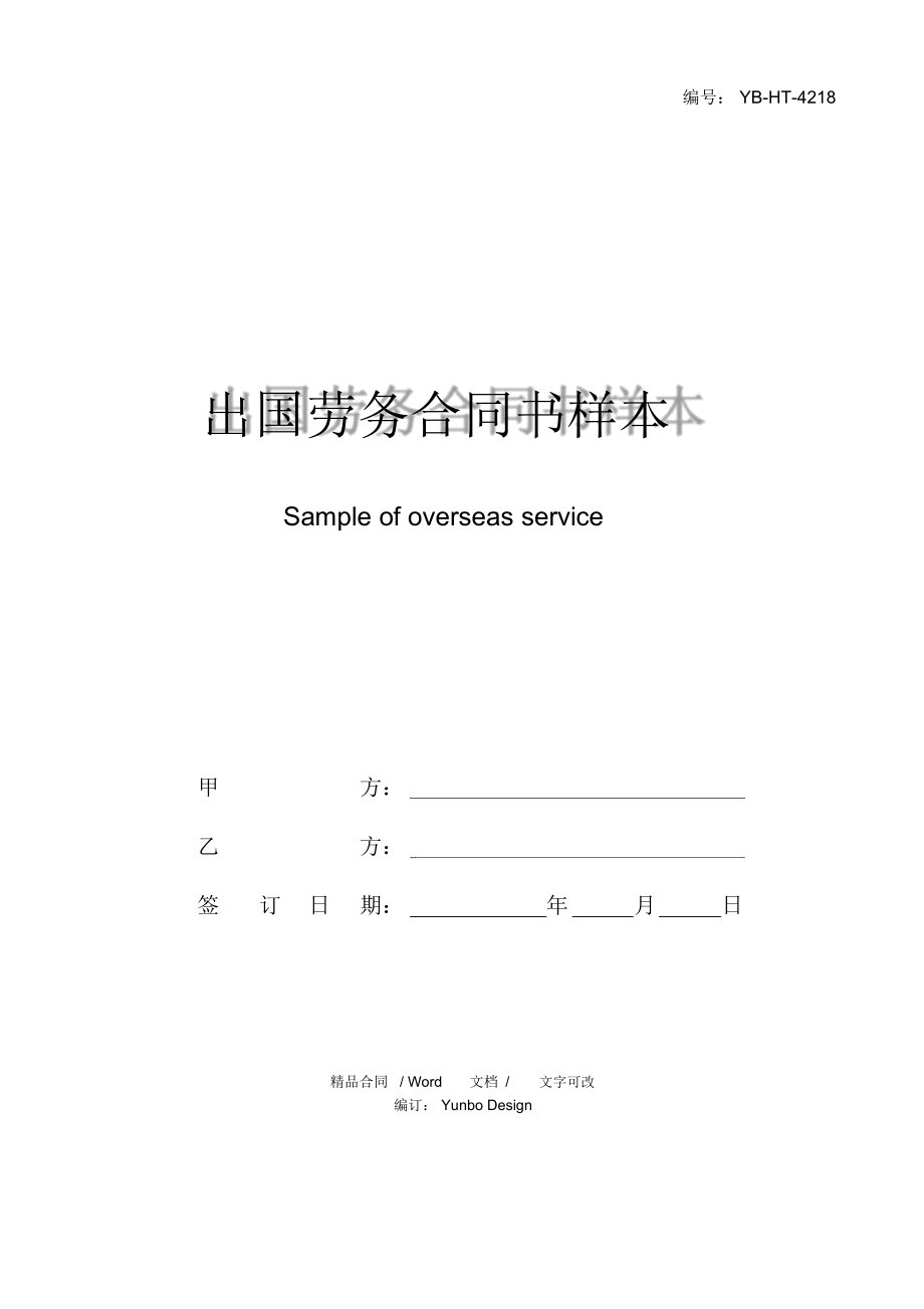 出國勞務家屬知情書_出國勞務之家_出國勞務家屬病危條例