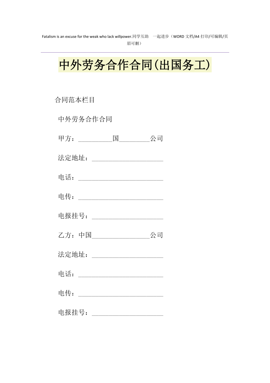 出國勞務家屬病危條例_出國勞務家屬知情書_出國勞務之家