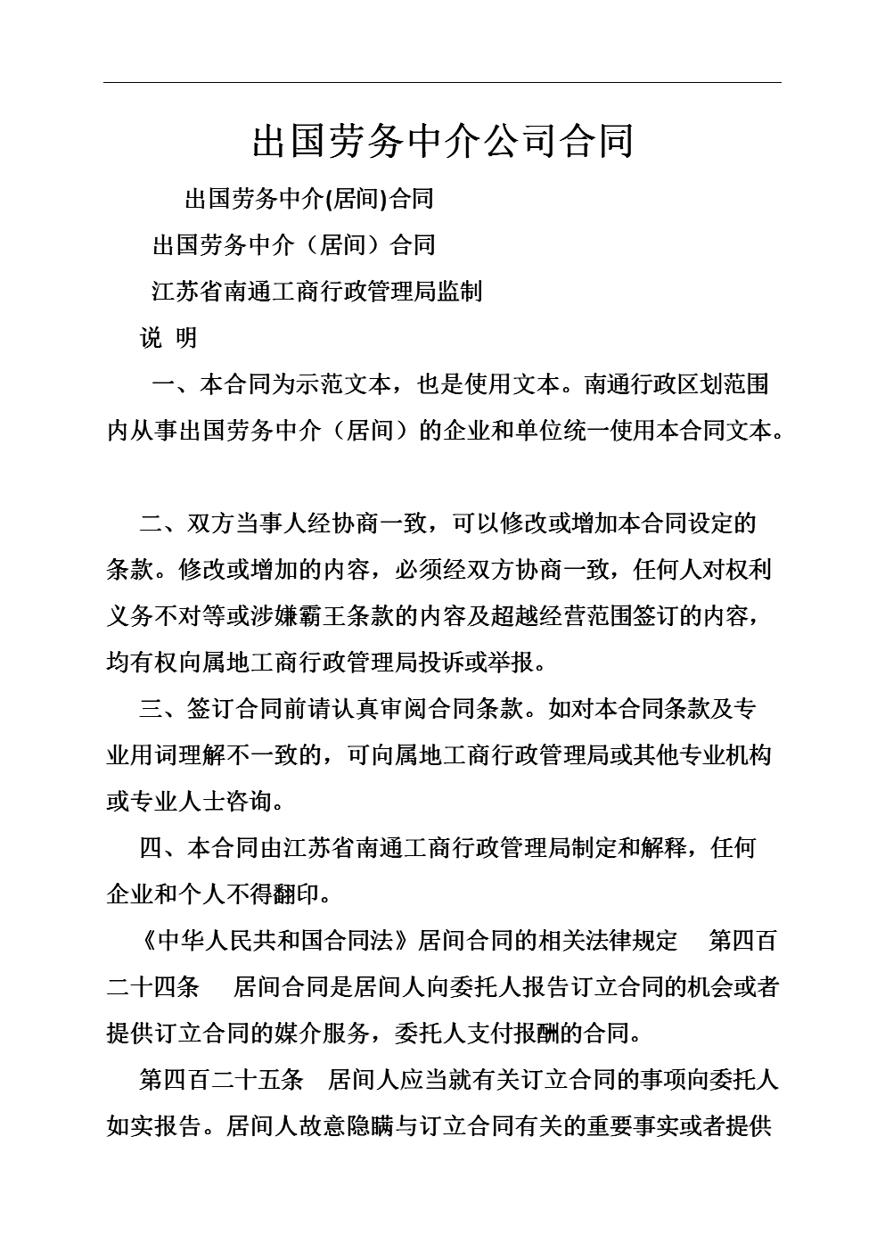 出國勞務家屬病危條例_出國勞務家屬知情書_出國勞務之家