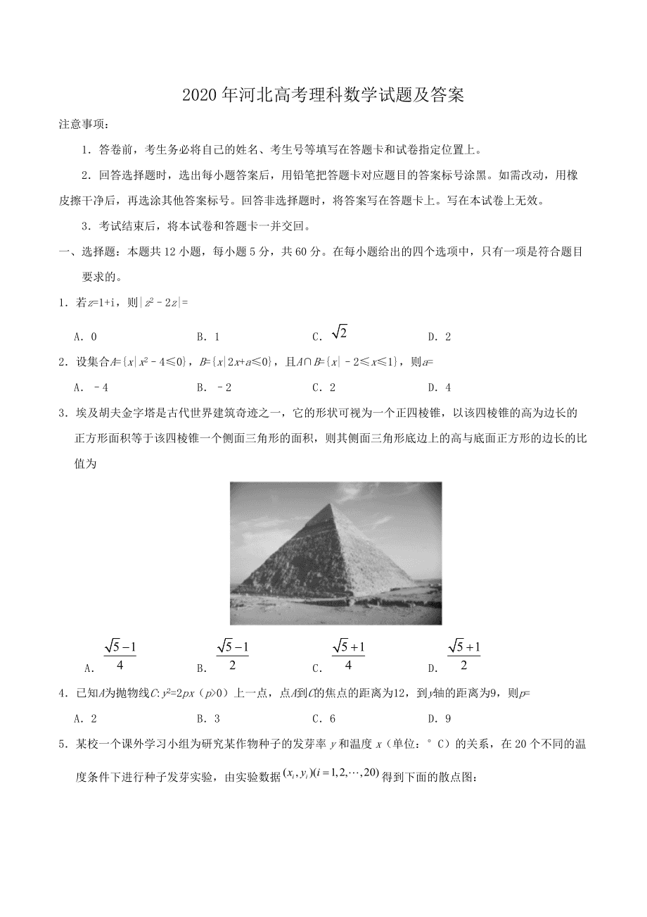 答案高考數學_2024高考數學答案_202年高考數學答案