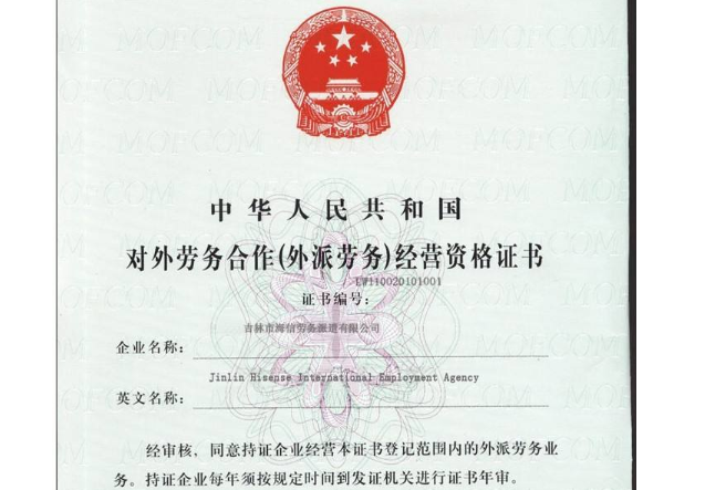 出國(guó)勞務(wù)信息網(wǎng)_出國(guó)勞務(wù)的網(wǎng)站_出國(guó)勞務(wù)網(wǎng)官方網(wǎng)站