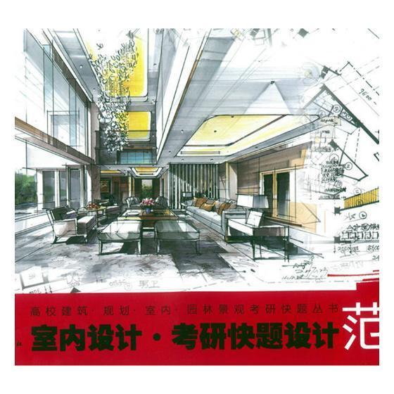 考研室內(nèi)設(shè)計(jì)考什么_室內(nèi)設(shè)計(jì)考研_考研室內(nèi)設(shè)計(jì)屬于什么專業(yè)