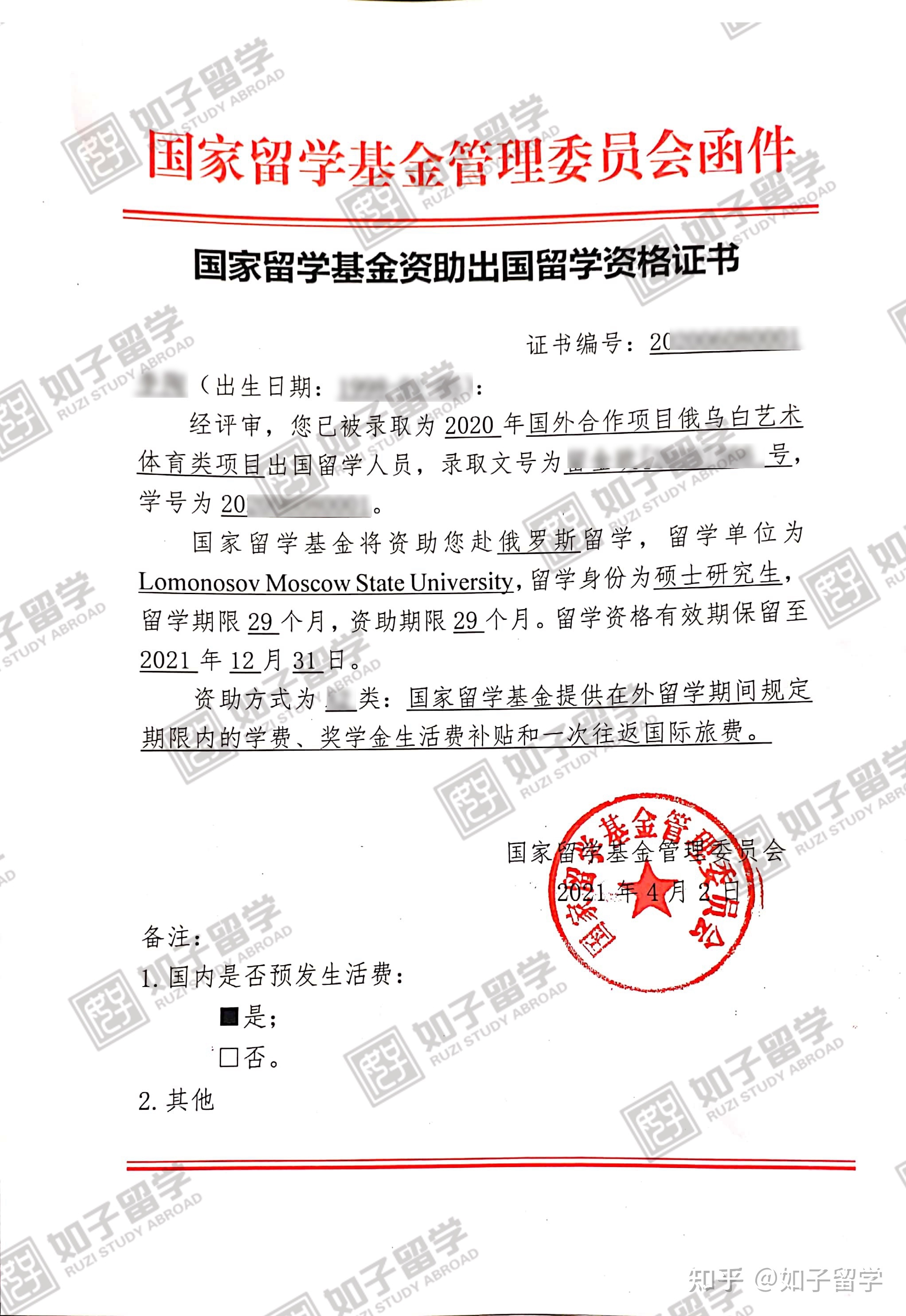 2023俄羅斯留學(xué)費(fèi)用_留學(xué)俄羅斯費(fèi)用2023_留學(xué)俄羅斯費(fèi)用清單
