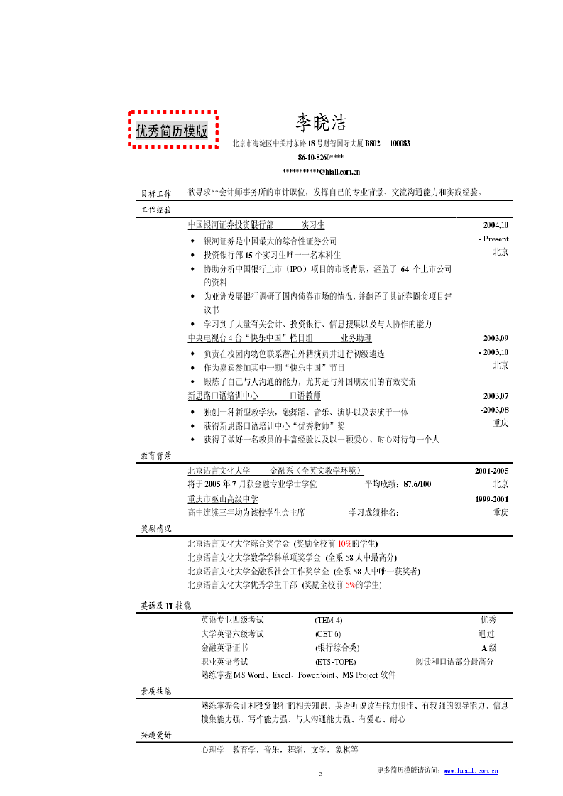 過來人求職商學院_求職學生_商學院求職信